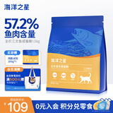 海洋之星 三文鱼猫粮成猫无谷低敏 英短布偶成猫猫粮小颗粒1.5kg