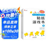 小红花我的第一本数学启蒙贴纸游戏书2-3岁（全6册）数学思维训练书儿童书数字贴贴画幼儿园益智力开发早教书全脑开发思维逻辑训练贴纸书课外书自主阅读假期读物省钱卡暑假作业 一升二暑假衔接 小升初暑假衔接
