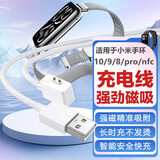 赢潜适用于小米手环充电线充电器磁吸数据线10/9//8/pro红米redmi2/3手环watch6/5/4/3手表快充底座