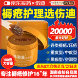 伤迪褥疮膏旋清抑菌护理膏老年人老人长期卧床压疮护理之选 褥疮膏100克三瓶
