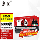 京呈FX-9适用佳能MF4012b墨粉4010硒鼓MF4150 4350dG硒鼓MF4330d打印机 【6000页】FX-9硒鼓+2瓶碳粉