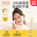 润本（RUNBEN）儿童滋润防皴霜10g中小样便携装秋冬高保湿面霜润肤乳