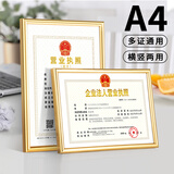 金隆兴营业执照副本框A4相框挂墙展示副本证书证件保护套工商卫生许可框