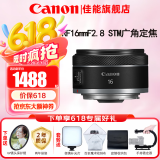 佳能（Canon）RF全画幅微单镜头 定焦镜头 适R50 R7 R8 RP R6二代 R5 R10 R3 R100微单相机 RF 16mm F2.8 STM 超广角定焦 官方标配【不含多种滤镜 建议购
