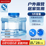 美厨（maxcook）纯净水桶 矿泉水桶饮水桶 5L塑料水桶茶台吧机水桶宽口 MCX1870