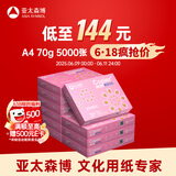 亚太森博拷贝可乐A4打印纸 70g 500张*10包 双面打印不透印 字迹清晰 复印纸 整箱5000张【专业造纸厂牌】