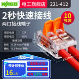WAGO万可接线端子电线连接器 221系列10只接线器快速电线连接并线分线 221-412(10只)