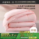 水星家纺被子春秋被秋冬被子被芯抗菌纤维被褥约3.1斤150*210cm粉