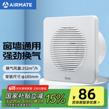 艾美特（Airmate ）APC18-03排气扇 卫生间厨房换气扇窗式墙式排风扇强力抽风机8寸