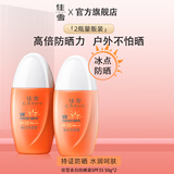 佳雪（CATHY） 佳雪美白防晒霜女 SPF35 隔离霜男女美白防晒露夏季清爽户外时长 防晒SPF35*2