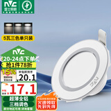 雷士（NVC） LED筒灯客厅天花灯背景装饰灯牛眼灯铝材5瓦漆白三色开孔10-11CM