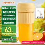 九阳（Joyoung）榨汁杯 家用小型便携榨汁机 水果果蔬果汁机 辅食机搅拌杯电动多功能自动清洗LJ325黄【国家补贴】