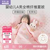 罗莱儿童婴儿A类可机洗纯棉空调被儿童夏凉被幼儿园夏被小被子120*150cm