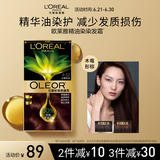 欧莱雅臻萃精油染染发剂 男女遮盖白发 自己在家染发膏4.52木莓彤棕