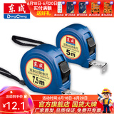东成 手动工具卷尺专业钢卷尺卷尺测量工具 5m(5*25)