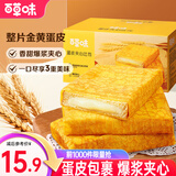 百草味 吐司  牛奶吐司紫薯南瓜早餐面包网红休闲零食 蛋皮夹心吐司420g【新品尝鲜】