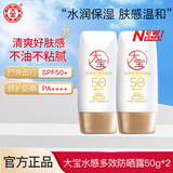 大宝防晒霜SPF50+水感多效防晒露50g 男女学生户外军训隔离清爽送礼物 水感多效防晒露【50g*2瓶】