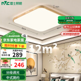 雷士（NVC）LED吸顶灯复古国潮中国风木艺书房卧室方形灯具灯饰包安装