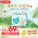 帮宝适清新帮纸尿裤XL码38片 尿裤尿不湿 夏天超薄透气 干爽