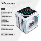 瓦尔基里（VALKYRIE）(VALKYRIE）R125 VALKYRIE VK CPU风冷散热器  焊接7热管纯铜底 2.4吋IPS液晶屏 支持LGA1700 AM5