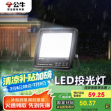 公牛（BULL）LED投光灯路灯庭院灯工地灯露营灯 IP65防水高亮度30W-6500K白光