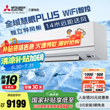 三菱电机（Mitsubishi Electric）WX系列2匹 新一级能效19-29㎡适用变频冷暖 空调省电挂机国家补贴强劲除湿一价全包MSZ-WX18VFK