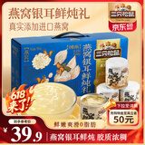 三只松鼠燕窝银耳鲜炖礼盒200g*8罐零食滋补端午节送礼营养水果罐头