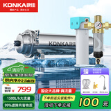 康佳 （KONKA）全屋中央管道净水器家用直饮超滤净水机前置农村井水别墅自来水过滤器大流量商用 1500L标配+稳压前置+后置阻垢器