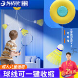 优诺康自动回弹羽毛球训练器单人回旋练习器儿童成人室内自打神器 一键收缩款训练器（3球无球拍）