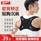 京严开肩矫正带男士矫正驼背神器开肩矫姿带成人背部驼背矫正器 M码【适合体重120-160斤】