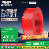 德力西（DELIXI）电线电缆BV4平方单芯单股铜线 家装家用铜芯电线 100米红色火线 