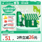 雪花啤酒（Snowbeer）清爽 330ml*24听 口感冰爽【经典热销】 婚宴