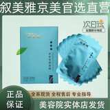 叙美雅旗舰正品直营店【热销十万＋】祛班液套装护肤品软膜粉清新净肤液 多肽焕颜面膜（6片/一盒）