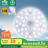 雷士（NVC）led吸顶灯芯改造灯板磁吸灯泡灯条贴片替换灯盘光源灯珠灯管 18W白光/建议8-12㎡(含接线柱)