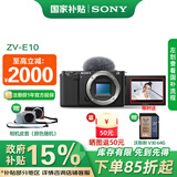 索尼（SONY）ZV-E10 微单数码相机 4K视频 vlog 直播相机 zv-e10 创意滤镜 E10单机身 黑 【赠 相机套+64G卡】 官方标配【国补专享】