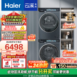 海尔（Haier）云溪176L超薄洗烘套装 10KG精华洗滚筒懒人洗衣机+热泵烘干机家用 BD176L+176L 家电国家补贴