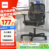 得力（deli）4900 人体工学靠背办公椅/电脑椅/职员椅 家用网布可升降转椅