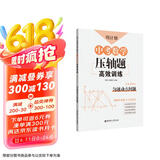 周计划：中考数学压轴题高效训练（匀速动点问题）中考真题再现，附答案详解，学霸养成打卡表