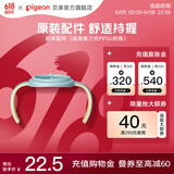 贝亲奶瓶配件 ppsu奶瓶配件 把手配件 重力球吸管配件原装 第3代 把手配件（清新蓝）