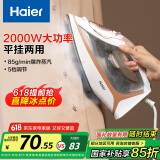 海尔（haier）电熨斗家用蒸汽熨斗2000W大功率 熨烫机 小型手持迷你电烫斗 挂烫机 HY-Y2026