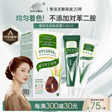 章华（SAVOL）生态染发霜栗子棕色（不含对苯二胺染发剂健康染发）