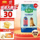 麦富迪狗粮 藻趣儿2.5kg 成犬中大型小型犬通用（牛肉螺旋藻）金毛泰迪