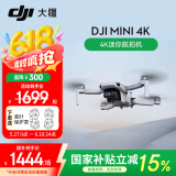 大疆 DJI Mini 4K 无人机 入门迷你航拍机 高清长续航专业智能拍摄小型遥控飞机 【国补专享】Mini 4K单电套装 标配（不含内存卡）