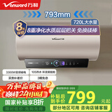 万和（Vanward）【鲜水洗R8】60升电热水器 3300W变频速热免换镁棒 超一级能效节能鲜活水抑菌国家补贴20%