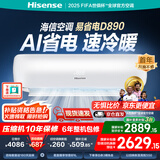 海信（Hisense）大3匹 易省电220  AI省电 速冷热 空调挂机 2025版新一级能效 三匹/3p家用壁挂式【咨询享国补价】 3匹 二级能效 超大风量 性比价 国家补贴20% 包安装