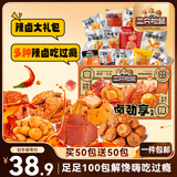 三只松鼠纯肉款辣卤大礼盒810g/100包  肉干肉脯卤味休闲零食礼包节日送礼
