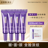 欧莱雅（LOREAL）全脸眼霜紫熨斗玻色因保湿平滑淡纹黑眼圈抗皱提拉紧致眼部旅行装 紫熨斗淡纹眼霜7.5ml*4+1.5ml