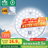 雷士（NVC）led吸顶灯芯改造灯板磁吸灯泡灯条贴片替换灯盘光源灯珠灯管 力荐-24W白光/10-15㎡(含接线柱)