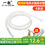 一靓美的史密斯电热水器安全阀导流软管减压泄压阀引流管排水管滴水管 4米导流管【1个卡箍+8个固定夹】