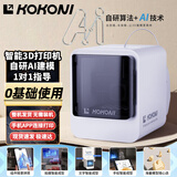 KOKONI 多功能智能3D打印机建模封闭式高精度手办模型家用桌面高精度静音DIY儿童礼物学生新手创客教育 【经典白】全新升级 0基础使用 EC2